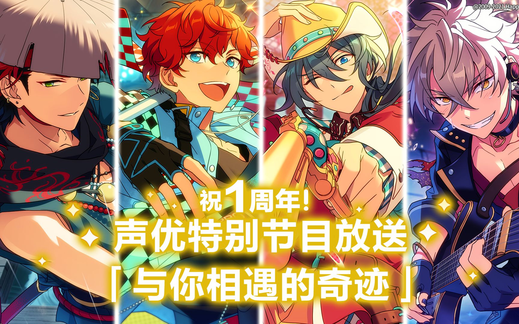 偶像梦幻祭2一周年声优特别节目与你相遇的奇迹