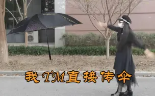 Download Video: 我这是买到真伞了吗……？？