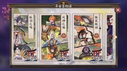 阴阳师 平安百物语 风神之佑 番外剧情 哔哩哔哩 Bilibili