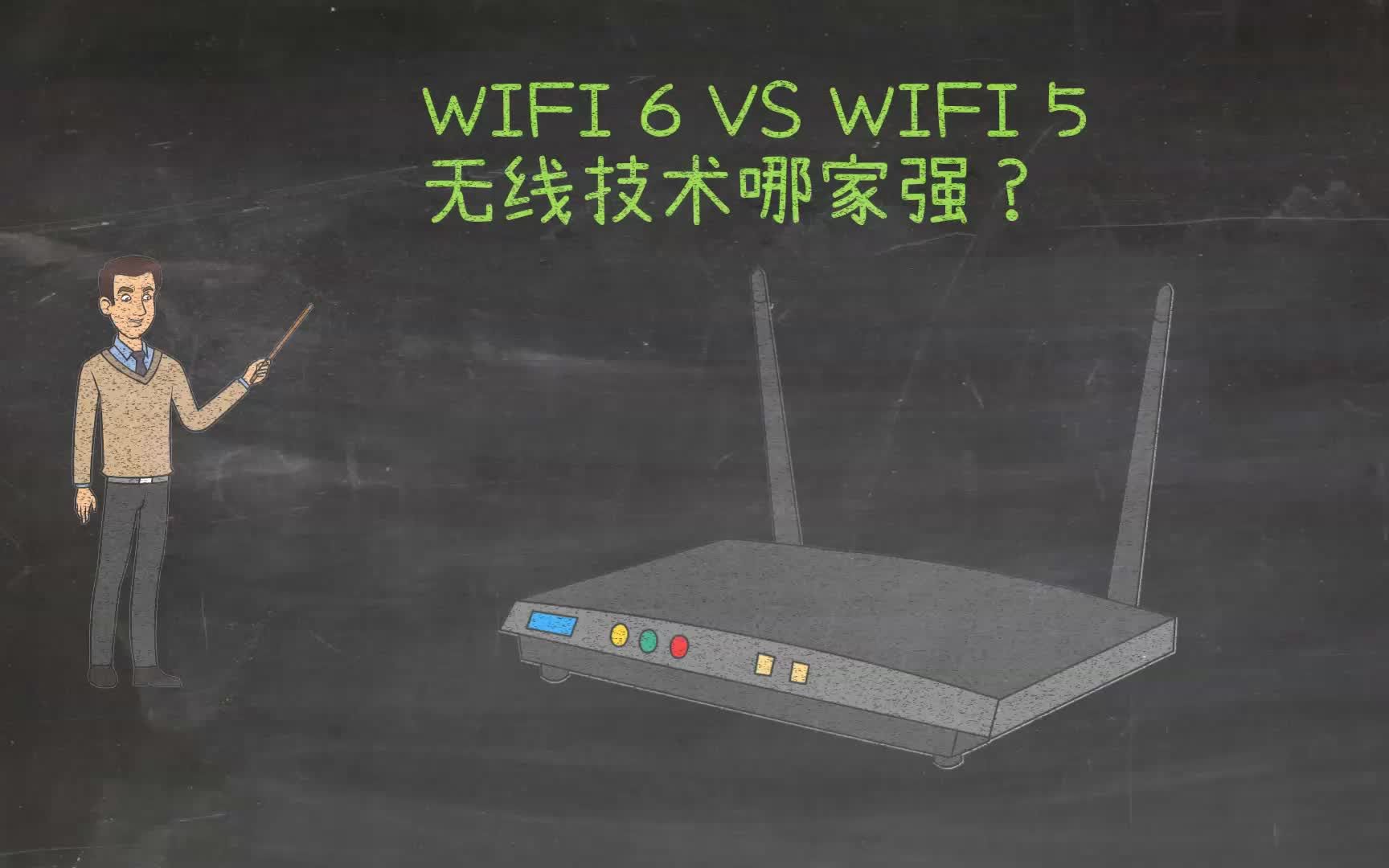 WIFI 6 VS WIFI5, 无线技术哪家强哔哩哔哩bilibili