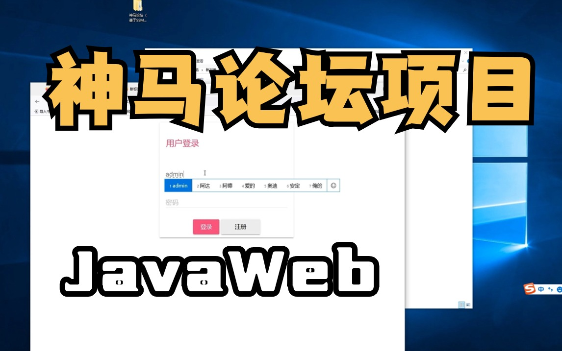 javaweb】神马论坛项目(附源码资料)可完美运行,增、删、改、查轻松搞定毕设作业java项目后台管理系统java毕设web项目哔哩哔哩bilibili