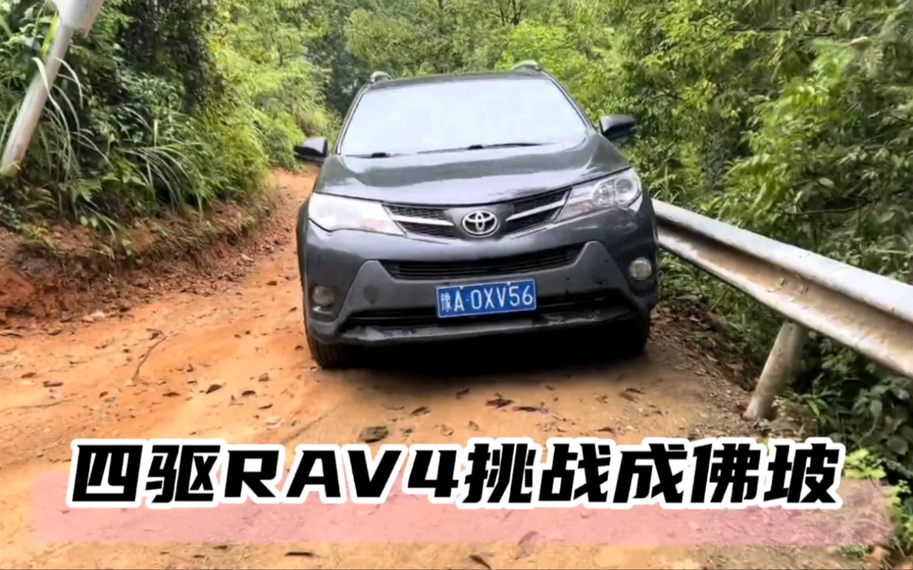 [图]四驱RAV4，挑战成佛坡一把过弯，在第一道弯就挂了！