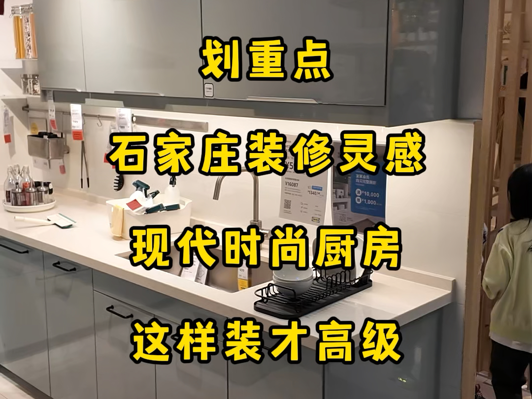 你知道吗?一个设计精良的现代时尚厨房不仅能提升家居的整体格调,还能让你的烹饪体验更加愉悦.今天,我将为你揭秘石家庄最受欢迎的现代时尚厨房...