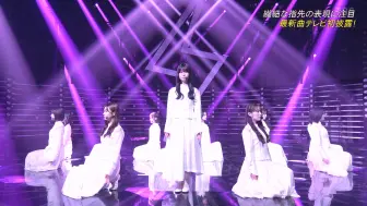 Download Video: 【櫻坂46】2024.06.24「自業自得」9th Single 新曲 TV初歌唱