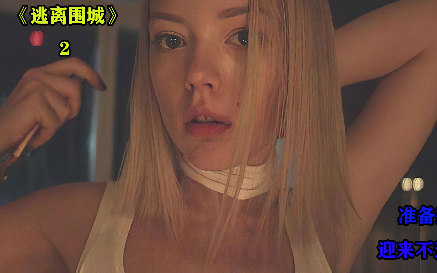 准备撤离迎来不速之客