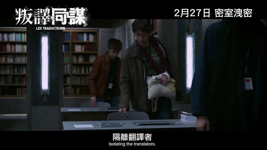 翻译疑云 Les Traducteurs (2019) 悬疑 / 惊悚哔哩哔哩bilibili