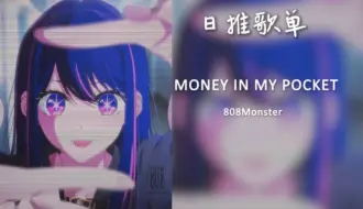 Download Video: 国产phonk｜压迫感神曲｜《MONEY IN MY POCKET》