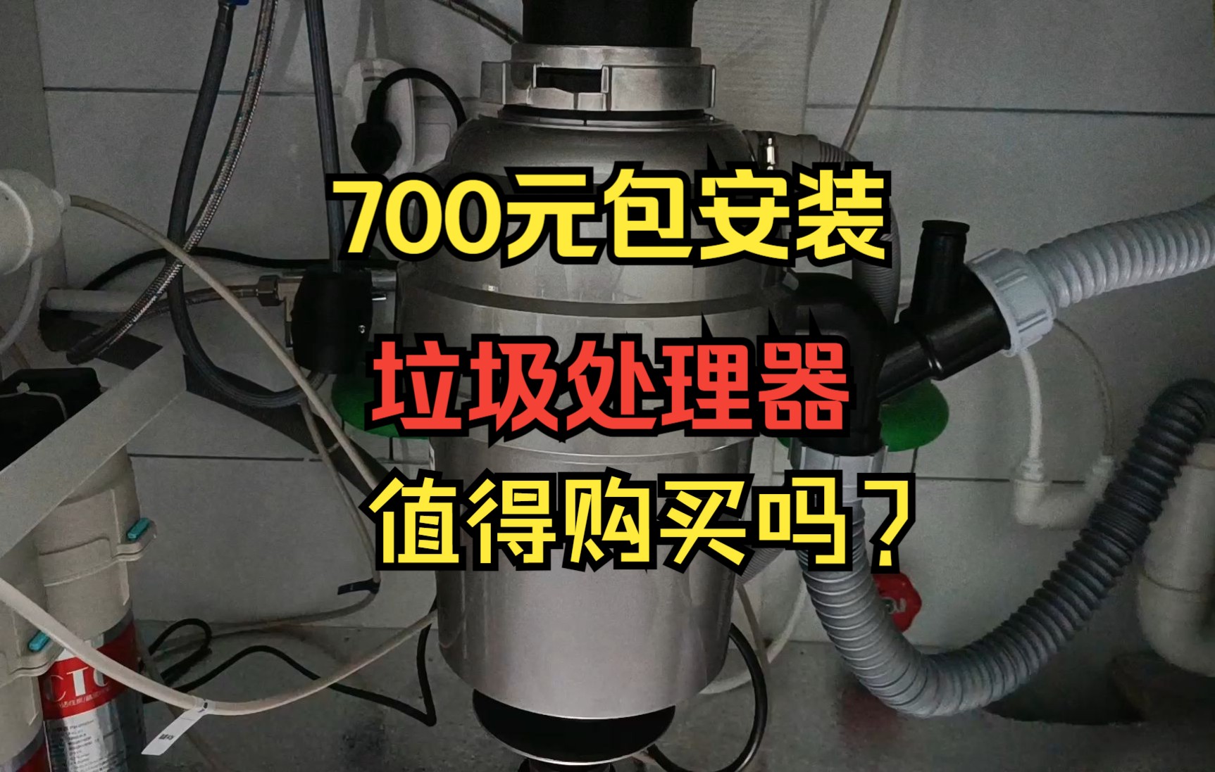 [图]700元包安装垃圾处理器，解放你厨后清理！--《21万装修126平系列》