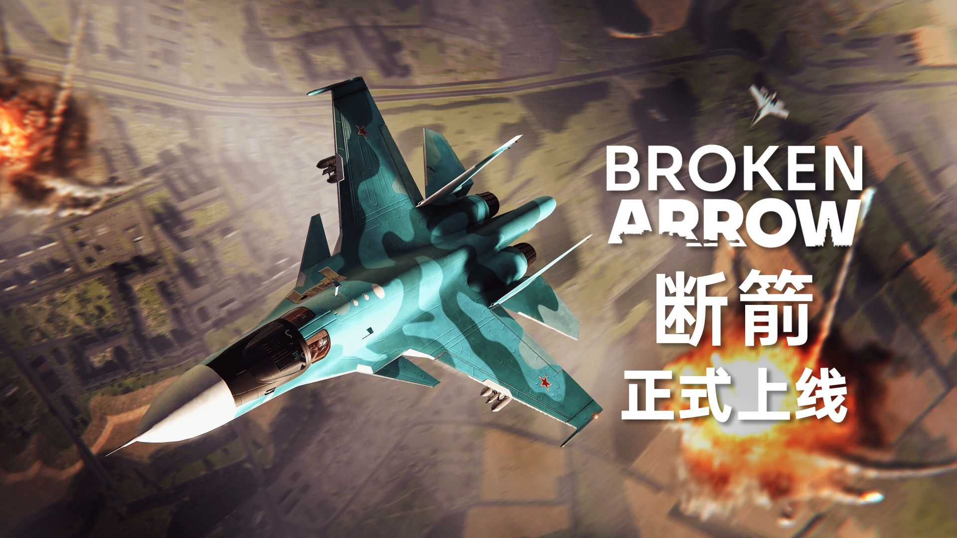 【Steam新游速递】硬核军事战略游戏《断箭|Broken Arrow》明日抢先开玩,20号正式上线!-BRIGHT_COLOR_-默认收藏夹 ...