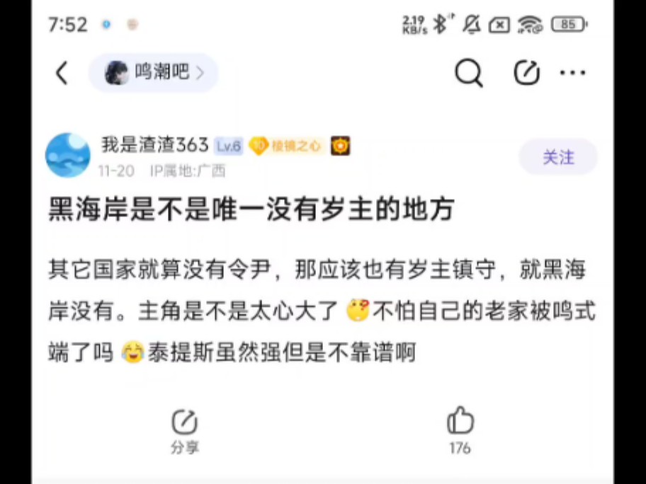 鸣潮黑海岸是不是唯一一个没有岁主的地方手机游戏热门视频