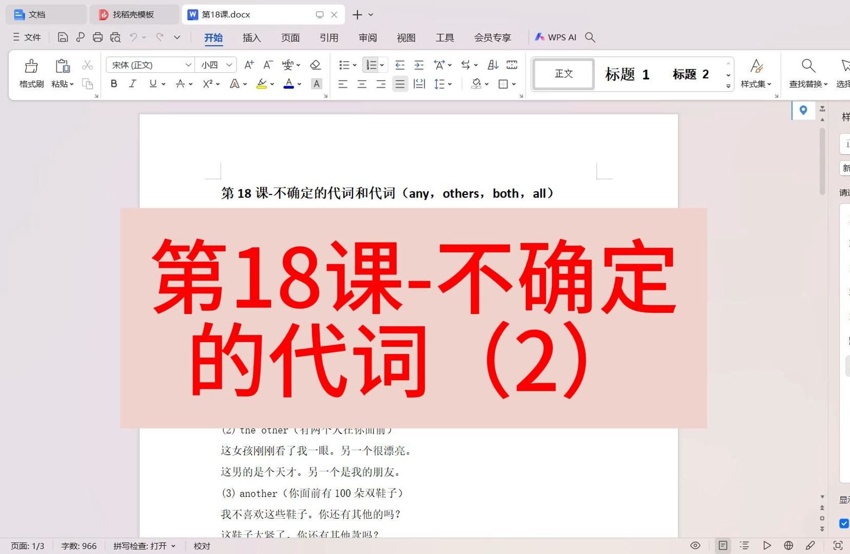 从零开始学英语第18天不确定的代词(2)哔哩哔哩bilibili