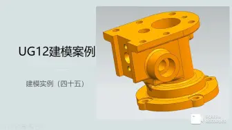 下载视频: UG12建模案例（四十五）