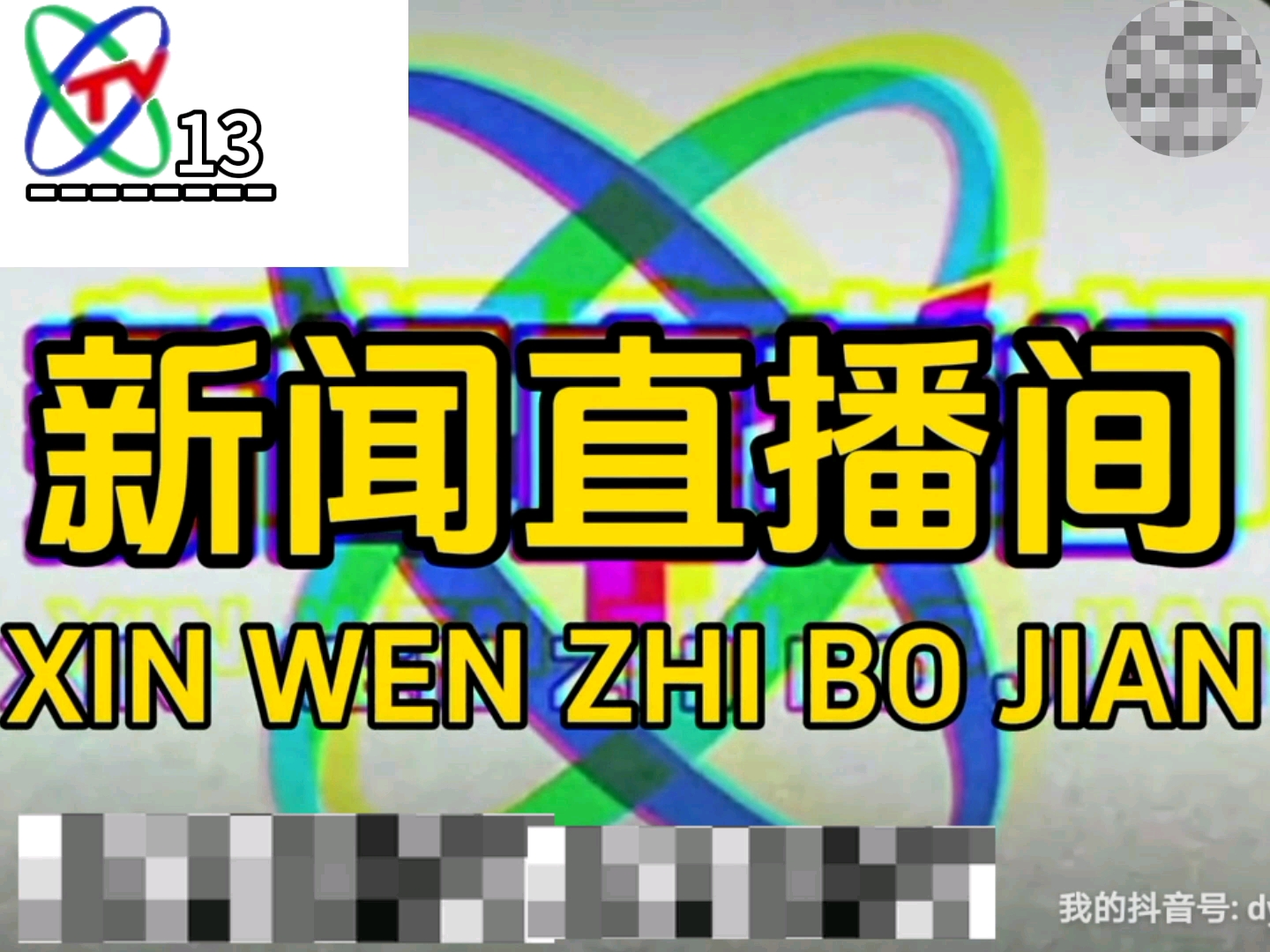 中央13台新闻联播在线直播(中央13频道新闻联播直播2020)