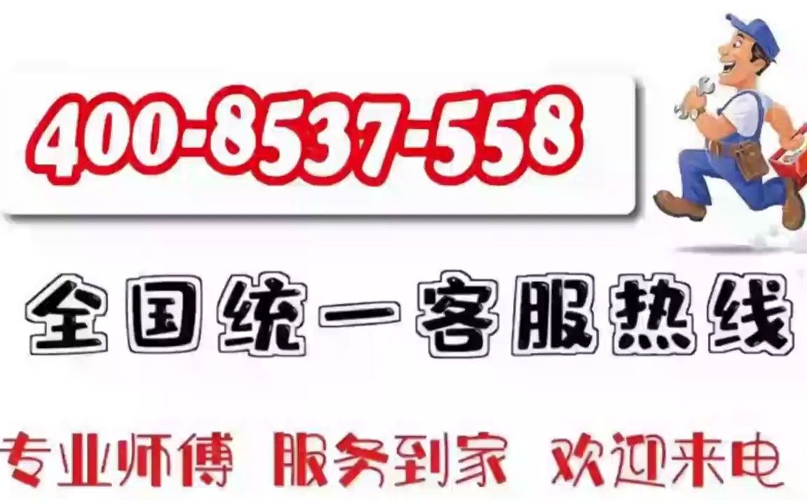 乐华空调全市售后24小时服务售后服务网站电话哔哩哔哩bilibili