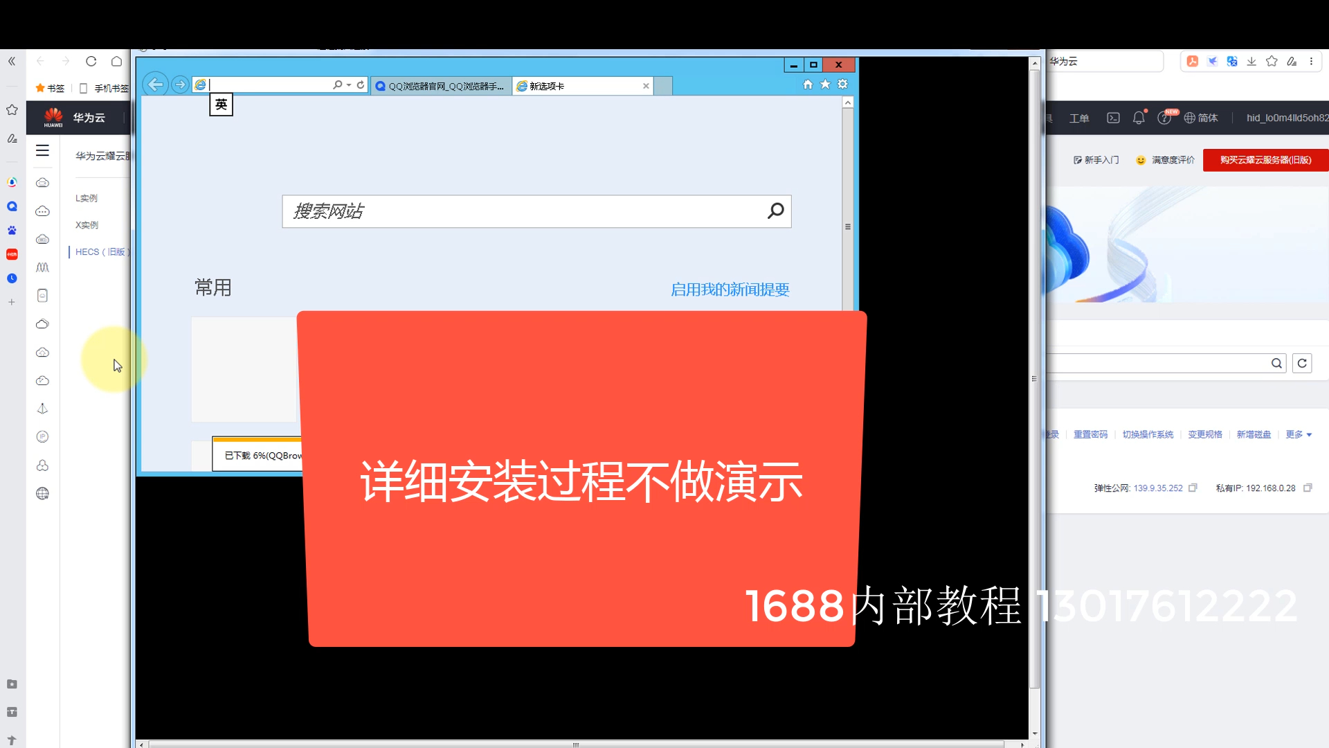 华为云服务器使用教程