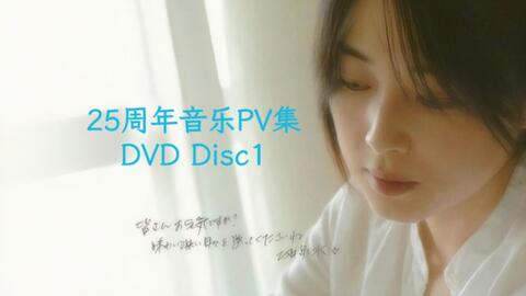 高清原盘画质ZARD坂井泉水25周年音乐录影PV集DVD Disc1_哔哩哔哩_bilibili