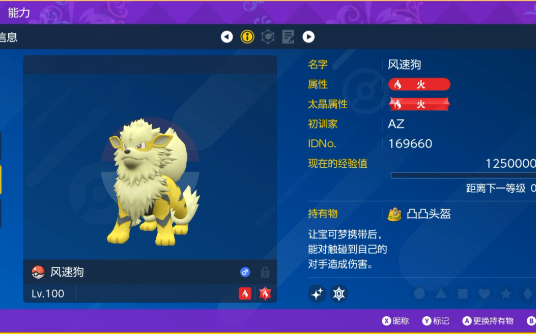 宝可梦朱/紫免费派送!闪光风速狗