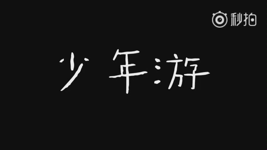 [图]清华北大2018联名毕业纪念曲《少年游》，TP-LINK！