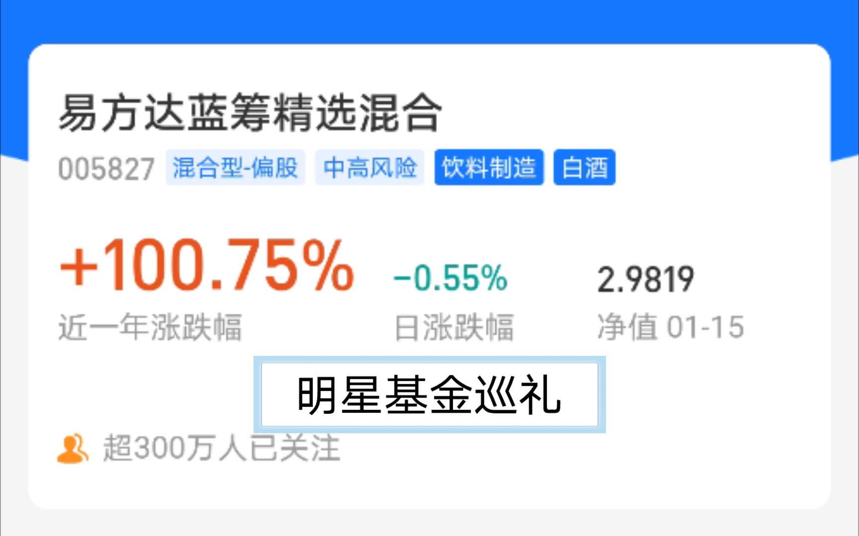 【基金】明星基金巡礼之易方达蓝筹精选混合(005827)哔哩哔哩bilibili