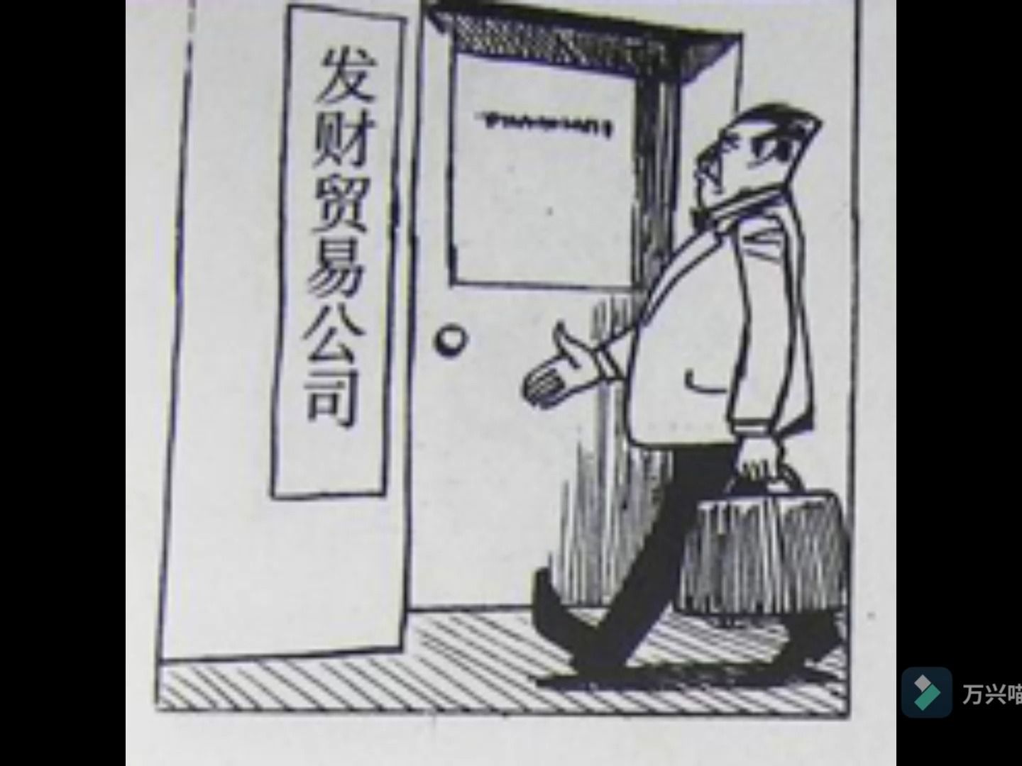 [图]老夫子漫画长篇【古老村】