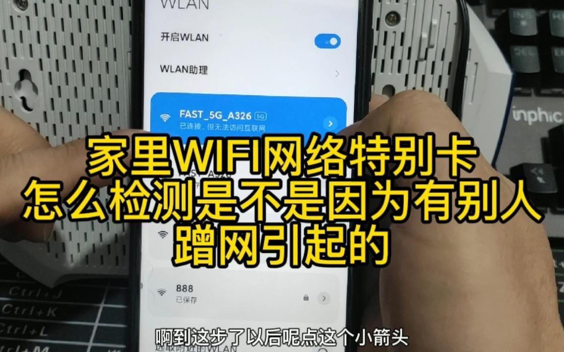 家里的无线网络特别卡,怎么才能查看是不是有别人在蹭自己家的网哔哩哔哩bilibili