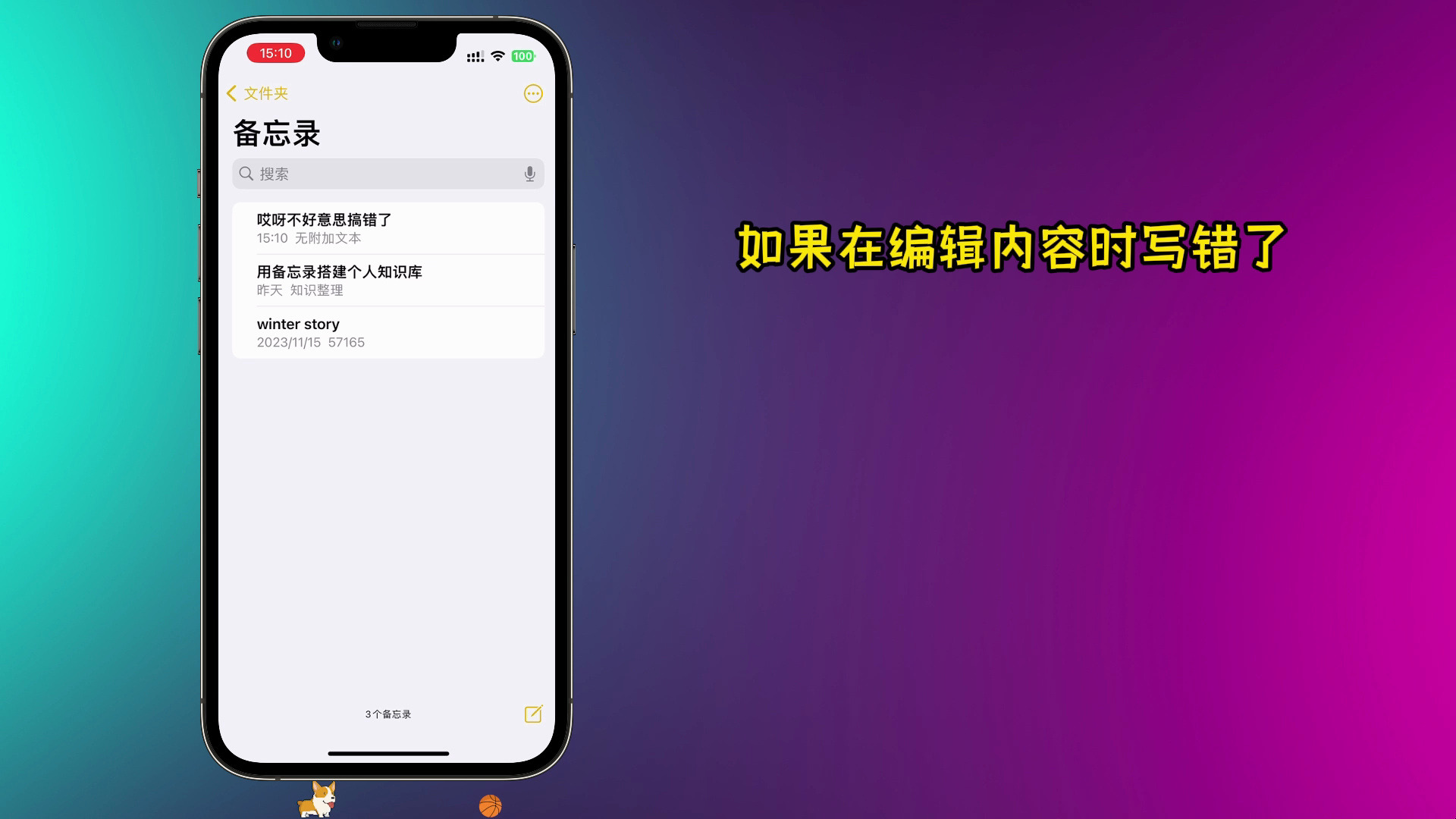 iphone备忘录编辑后如何恢复