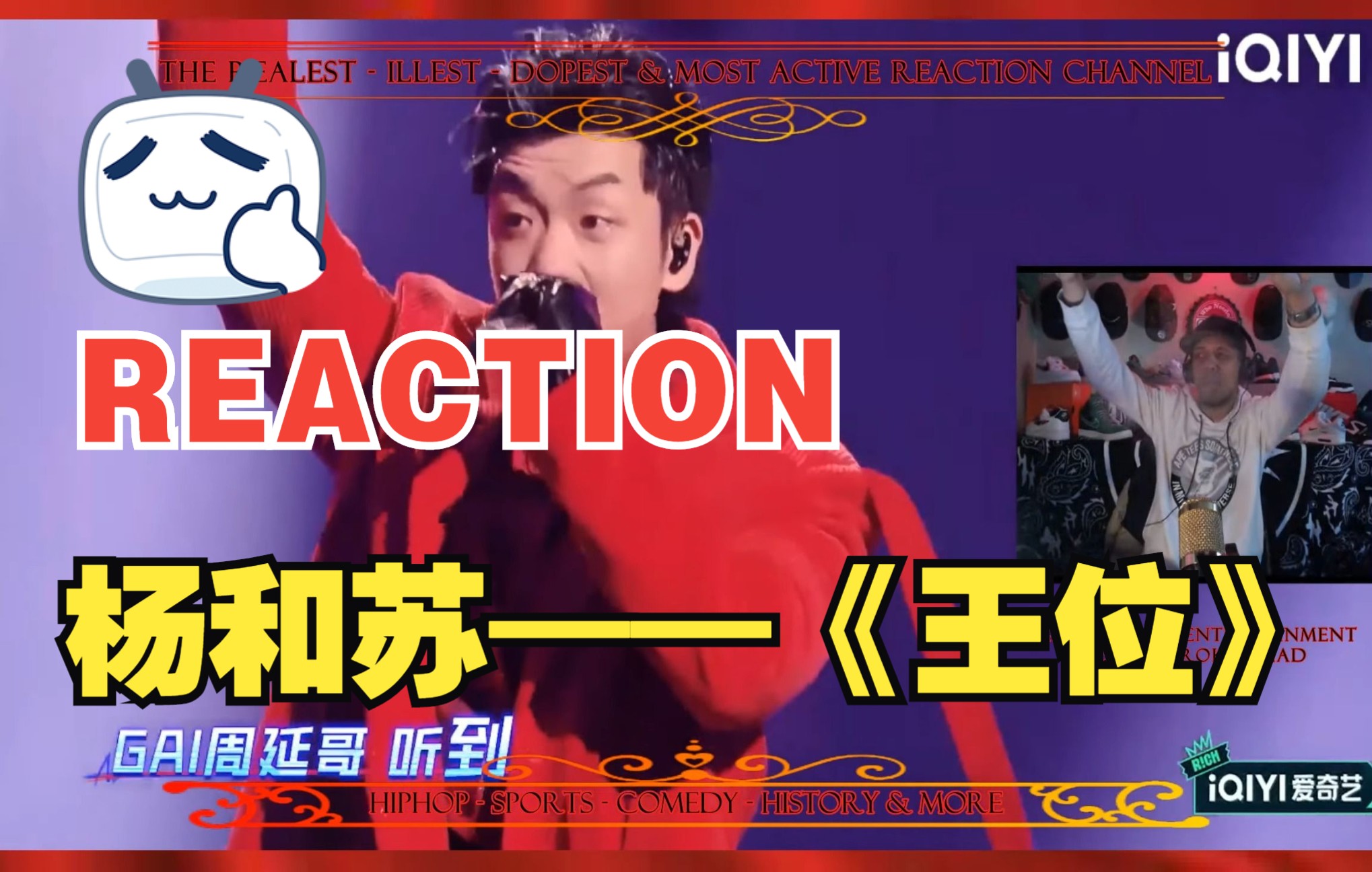 [图]新西兰博主reaction 杨和苏《王位》