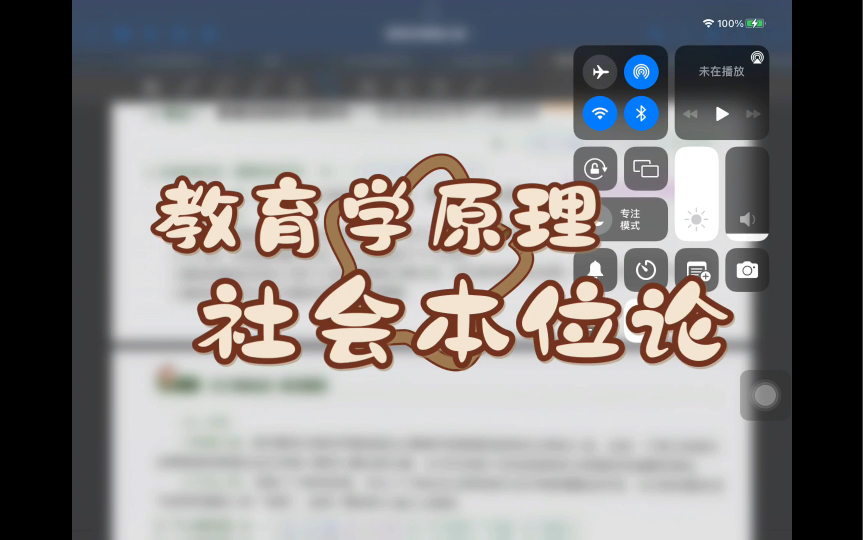 社会本位论 【教育学原理】 311/333教育学考研背诵口诀哔哩哔哩bilibili