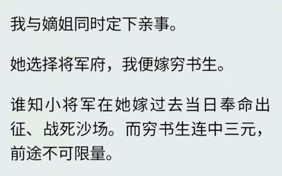 [图]（全文完）嫡姐疯了，趁我去探望她时，用金簪杀了我。再睁眼，我们一同回到了及笈那日。这次，嫡姐抢先说自己要嫁给书生。我笑了。