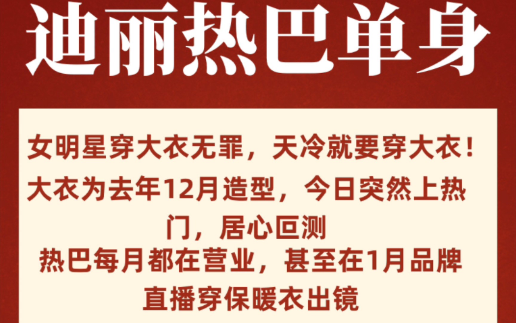 [迪丽热巴]没有想到我会再一次为了这件事情发视频,和狗皮膏药一样没完没了!!谁看了不说一句“美女实惨”!哔哩哔哩bilibili