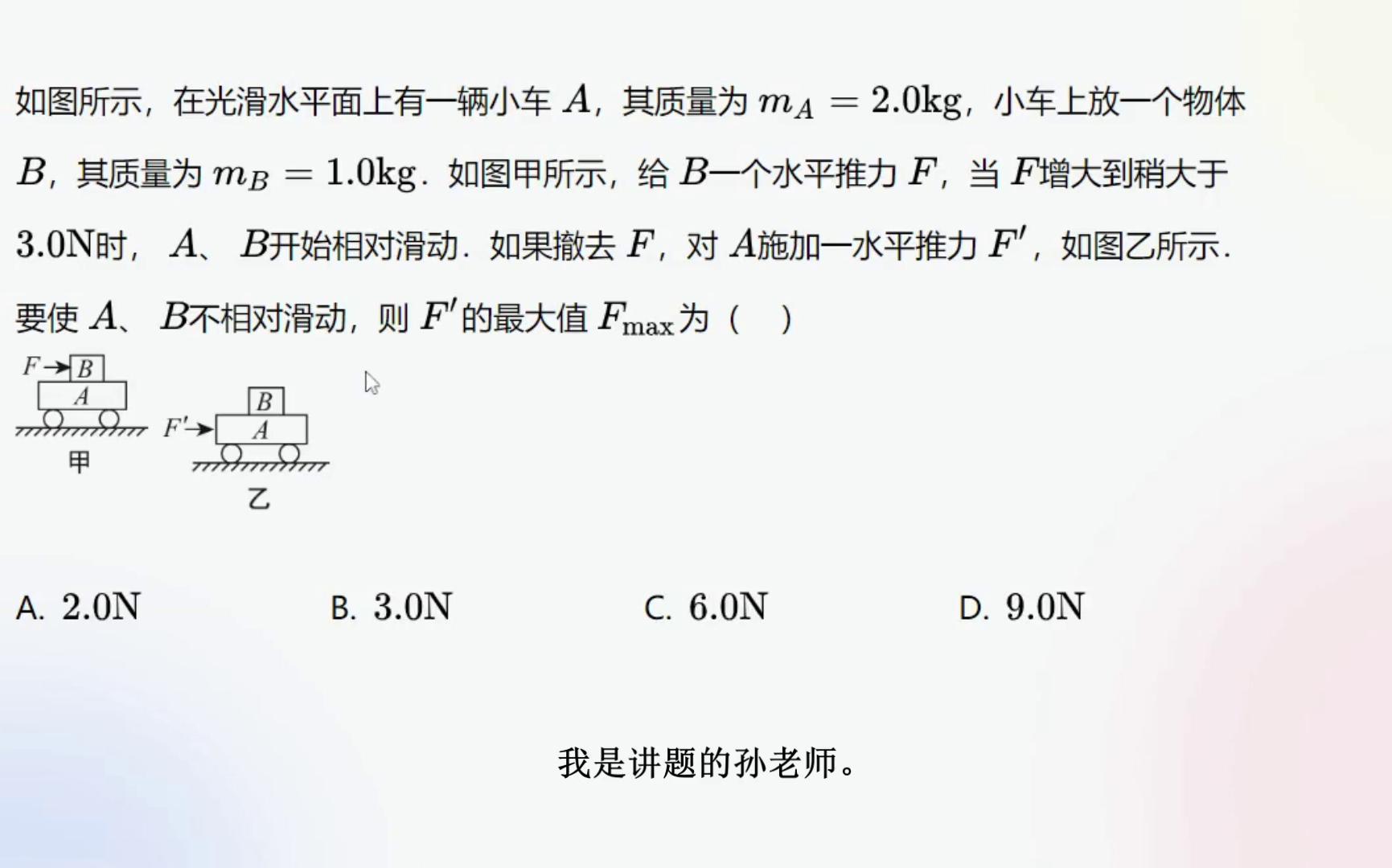 [图]高中物理牛顿运动定律-摩擦临界基础