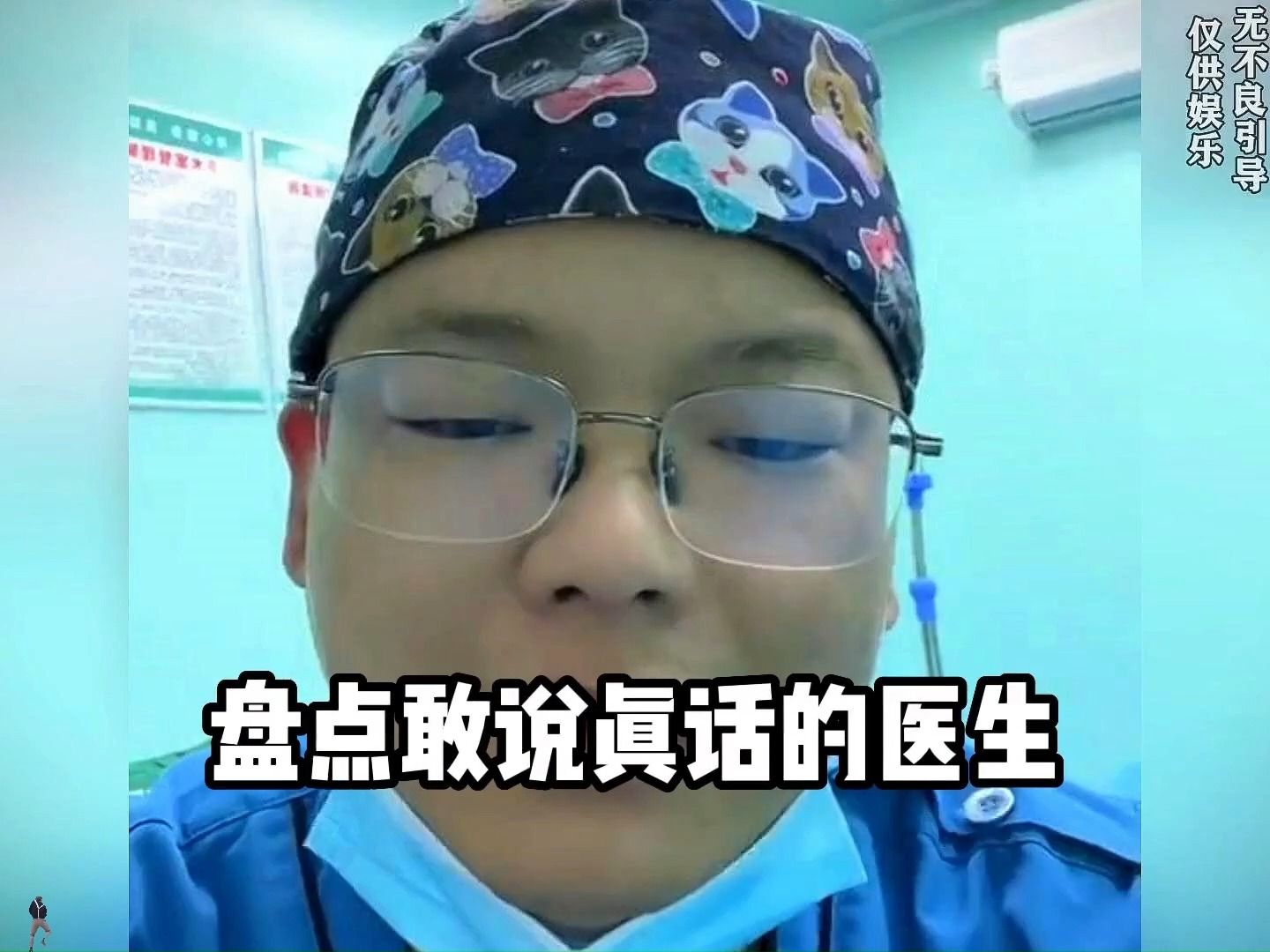 盘点全网最敢说真话的医生,是真的敢讲啊哔哩哔哩bilibili