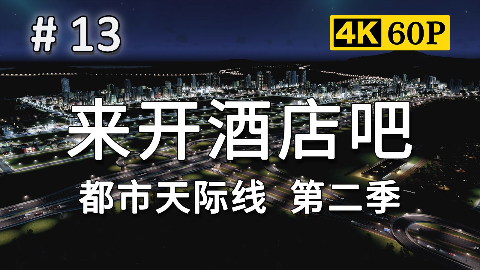 【从一开始大都会】#13:宁海国际酒店集团挂牌成立哔哩哔哩bilibili