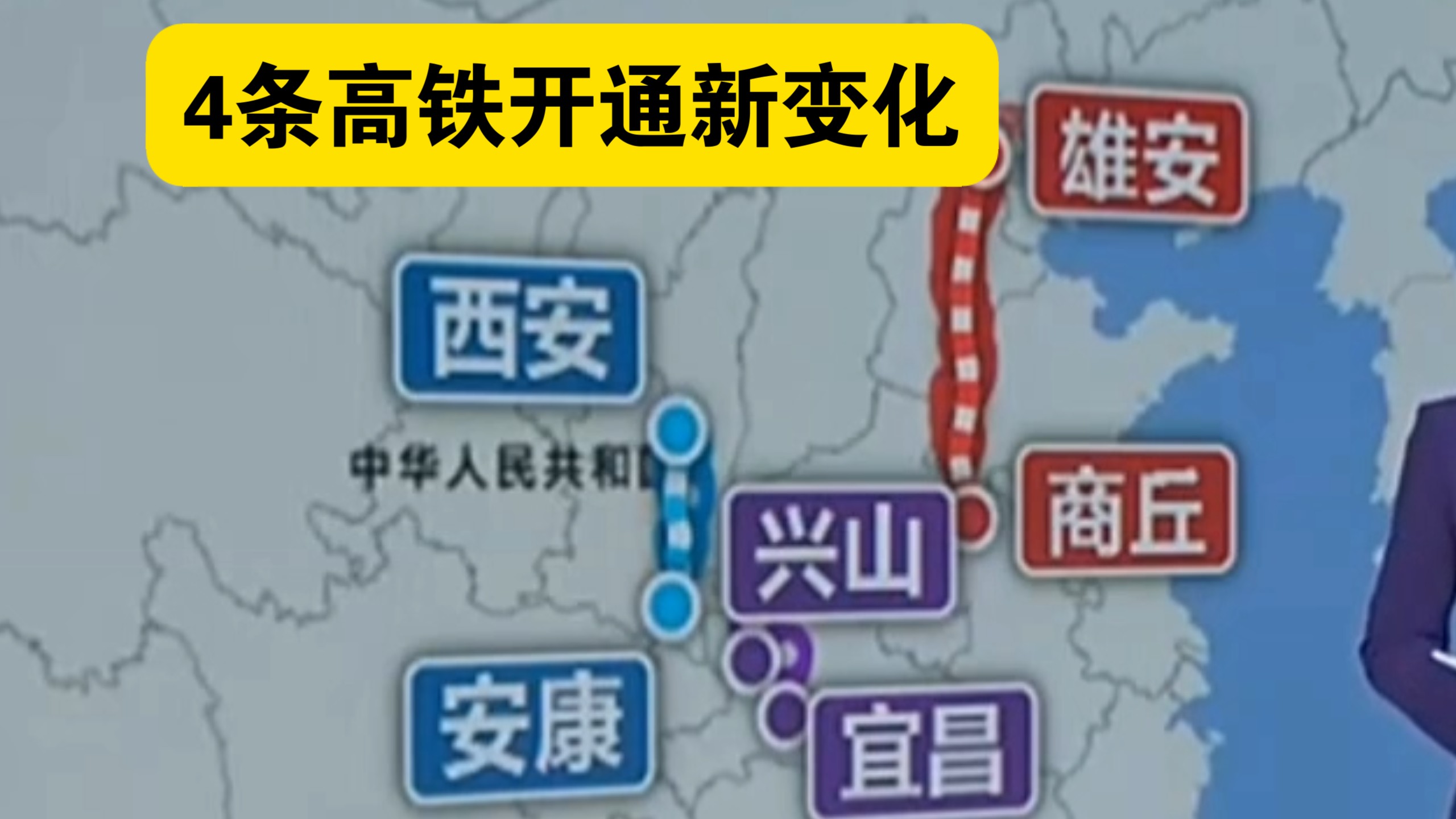 今日4条高铁开通运营，有哪些新变化，国庆节假期前开通重要意义。京港高铁雄商段、西渝高铁西安至安康段、宜兴高铁、哈伊高铁‌。‌2026年9月28日。