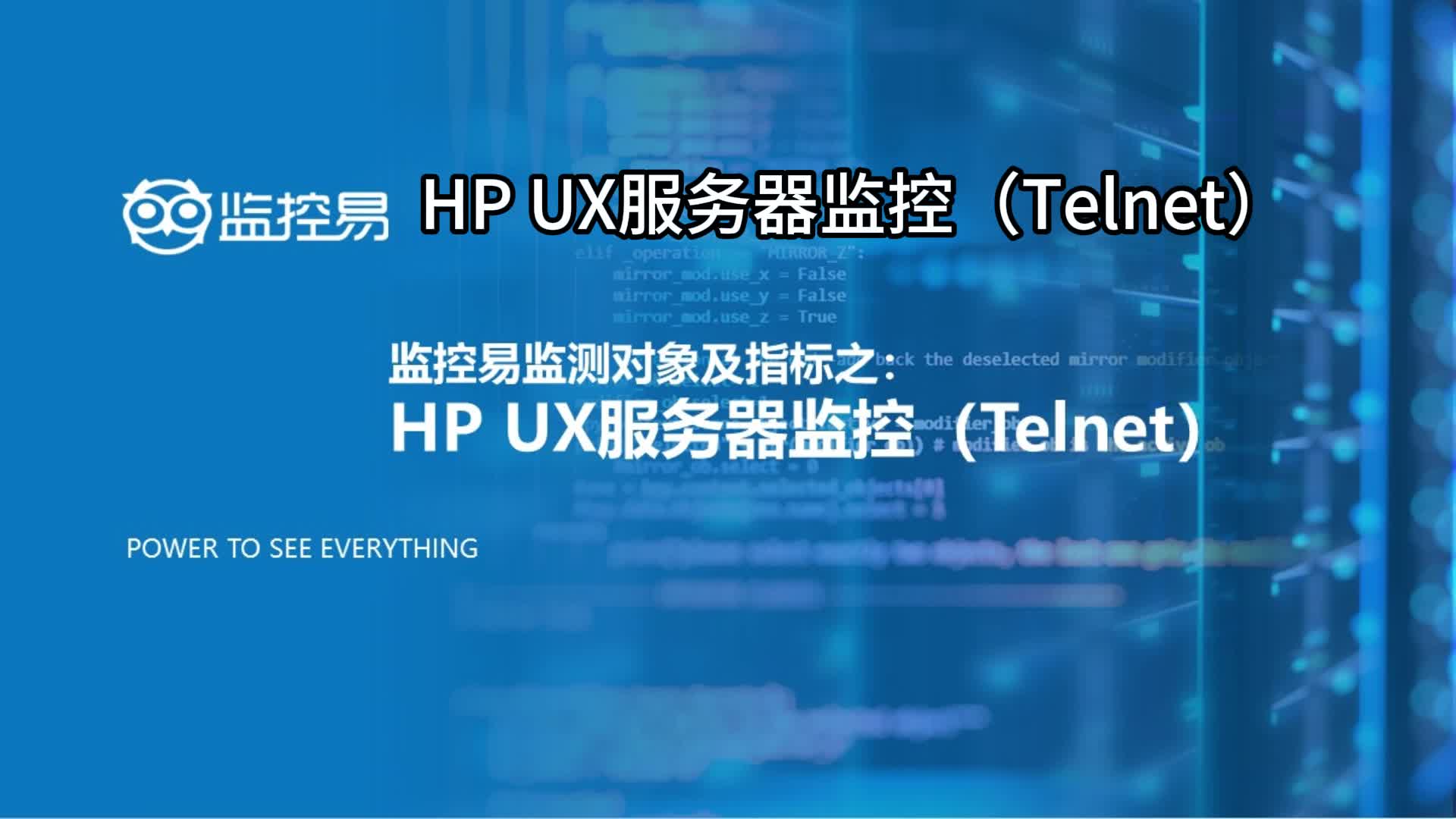 HP UX服务器监控(Telnet)哔哩哔哩bilibili