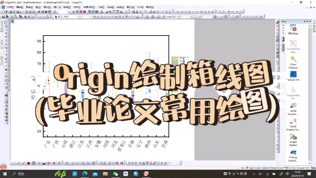 [图]origin绘制箱线图（毕业论文常用绘图）