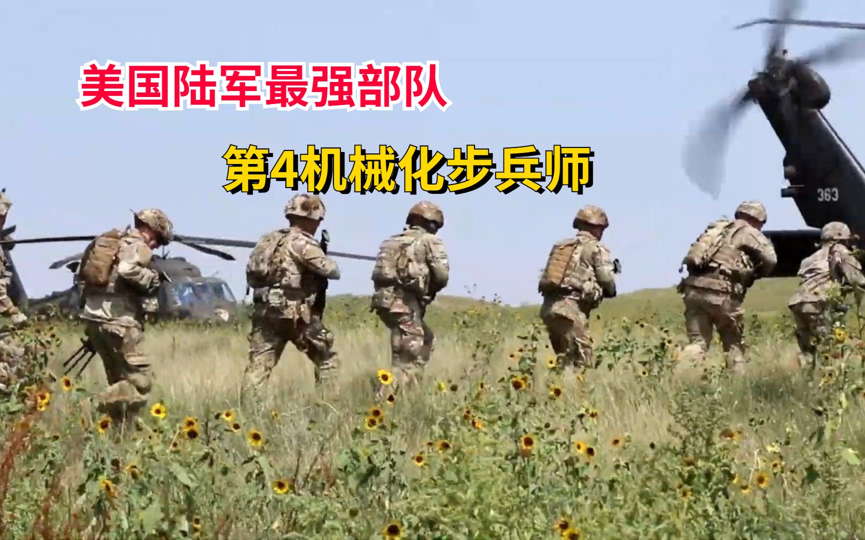 美国陆军最强的部队,第4机械化步兵师哔哩哔哩bilibili