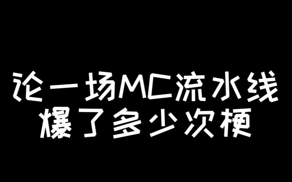 论一场投壶游戏流水线爆了多少次梗 | 明年脱口秀大会没你我不看哔哩哔哩bilibili