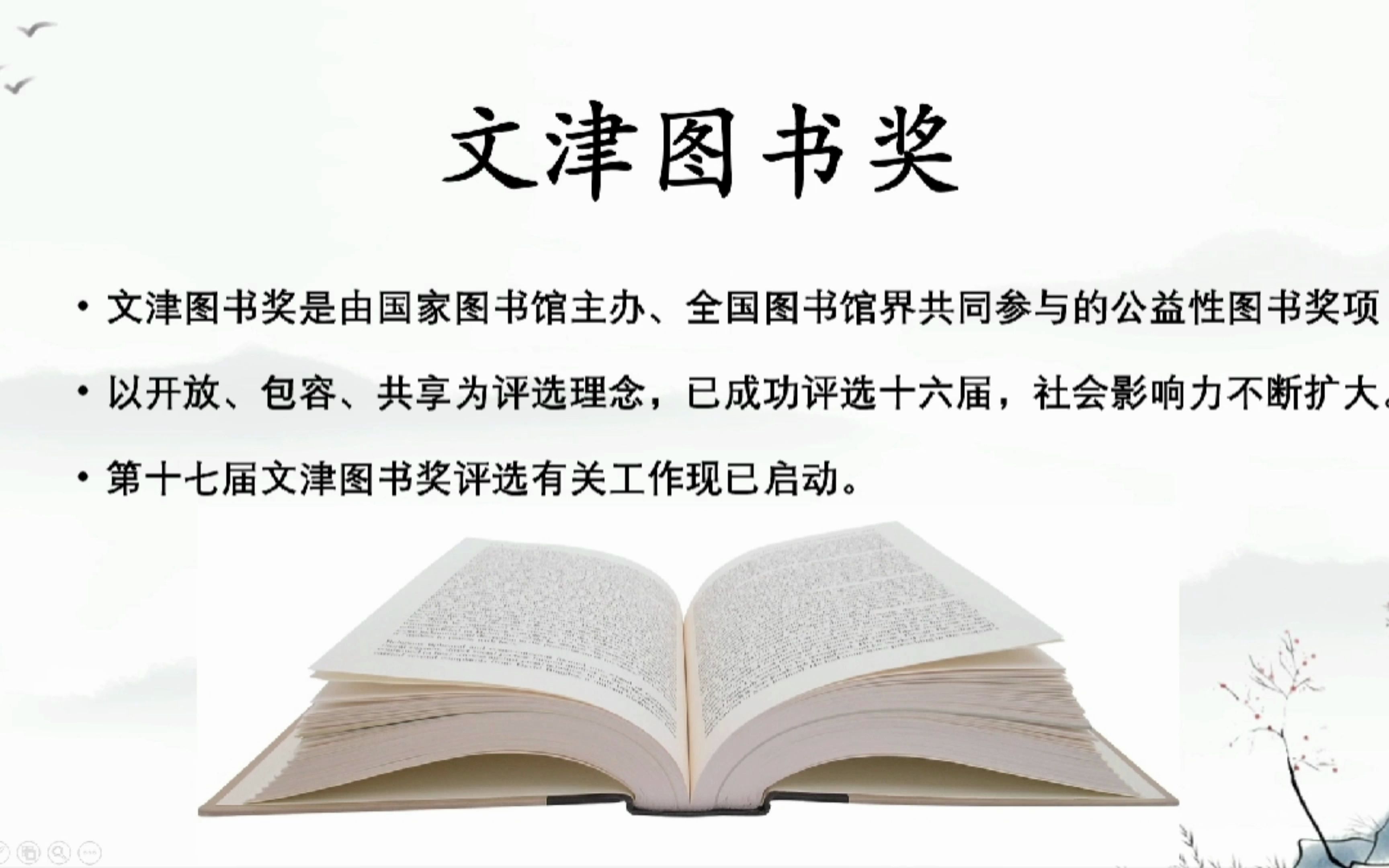 石家庄图书馆向国家图书馆推荐2022年第十七届文津奖参评图书(少儿类)哔哩哔哩bilibili