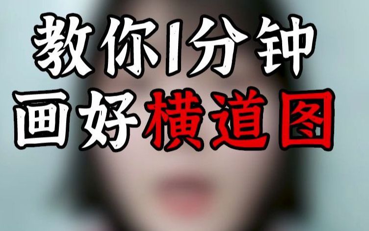 教你一分钟画好横道图!!!一定要看哦哔哩哔哩bilibili