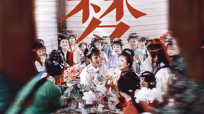 【87版紅樓夢羣像｜虐】散了！就這麼散了！……