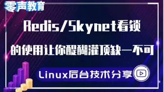 【技术篇】redis、skynet看锁的使用，让你醍醐灌顶