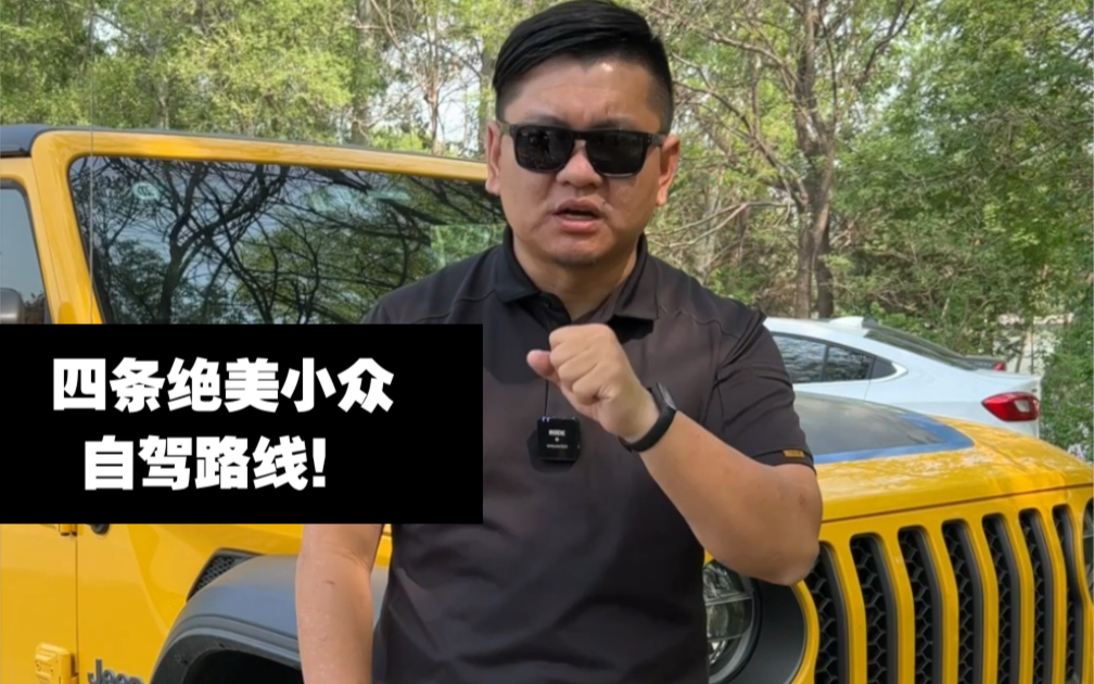 想赶紧出去玩吧？收藏这4条绝美自驾路线，以后一定能用上！