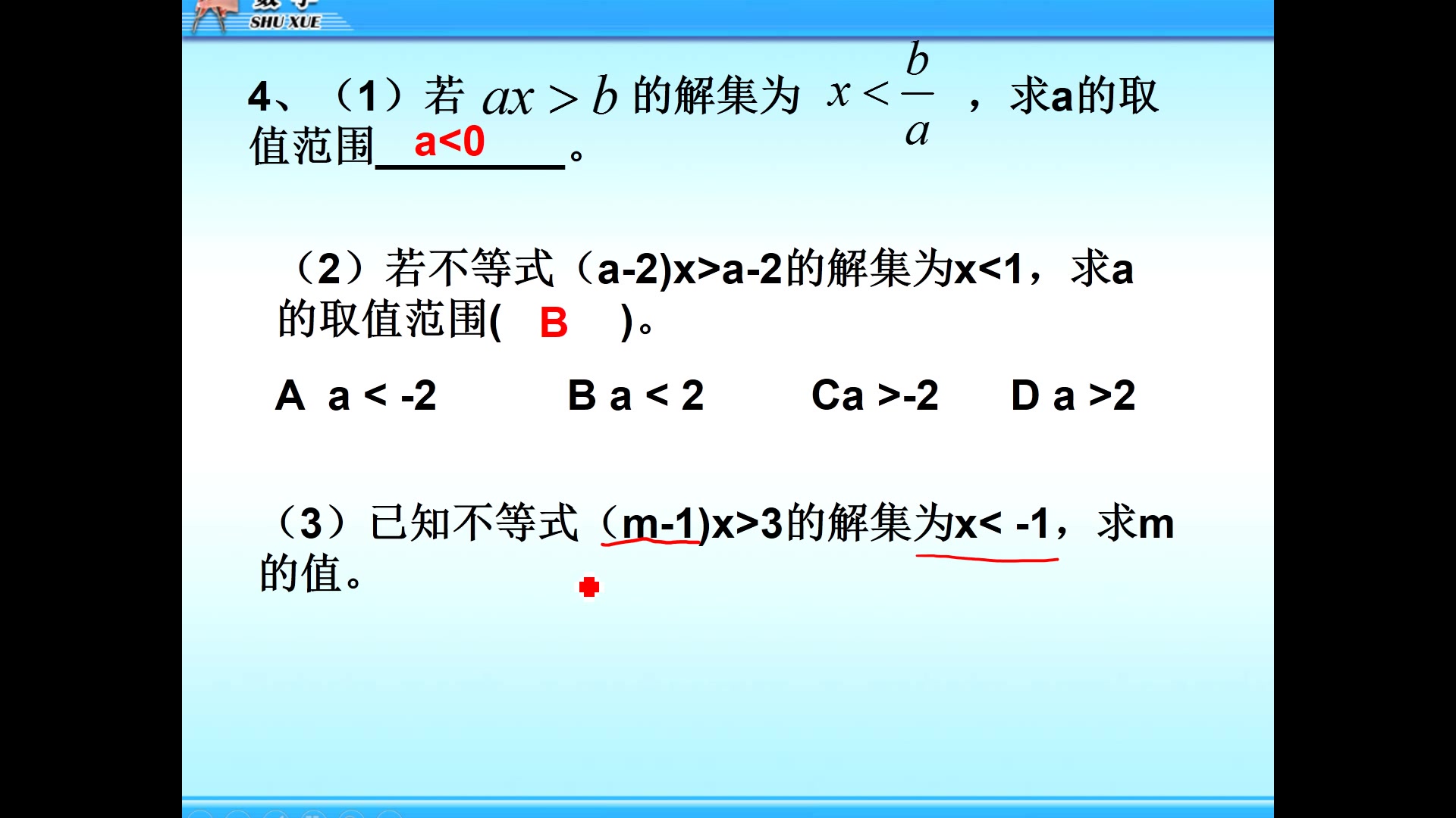 通过不等式(组)解集求字母系数的值或取值范围哔哩哔哩bilibili