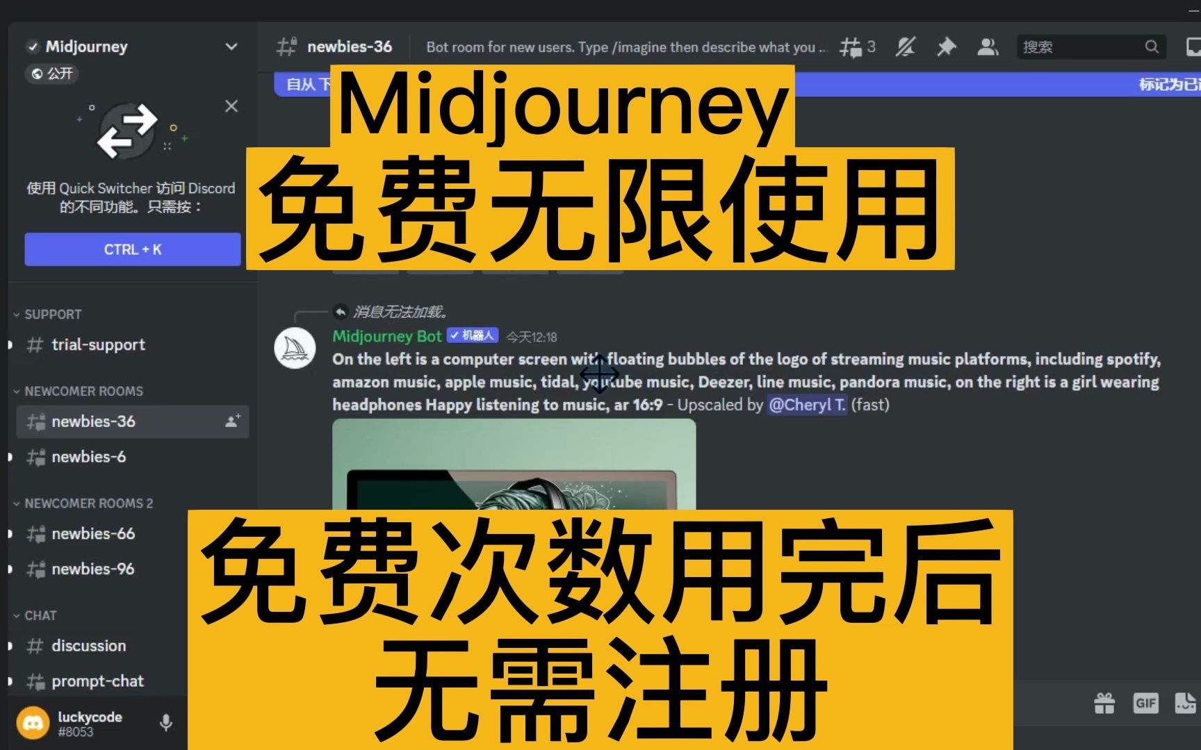 Midjourney无限免费使用教程,免费次数用完后怎么办?哔哩哔哩bilibili