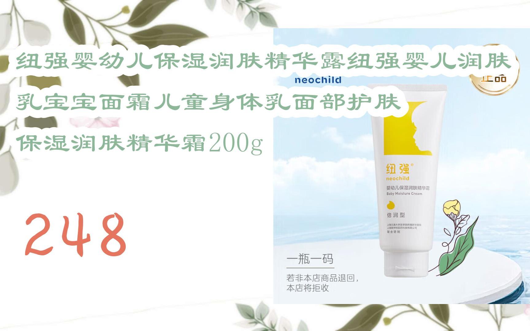 纽强婴幼儿保湿润肤精华露纽强婴儿润肤乳宝宝面霜儿童身体乳面部护肤