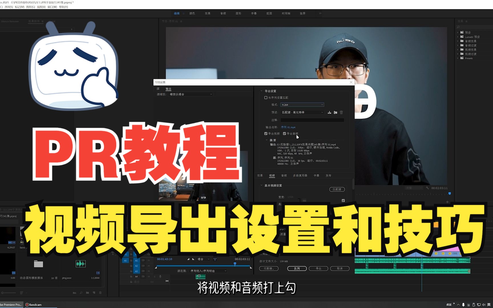 PR教程 视频导出预设设置和使用技巧哔哩哔哩bilibili