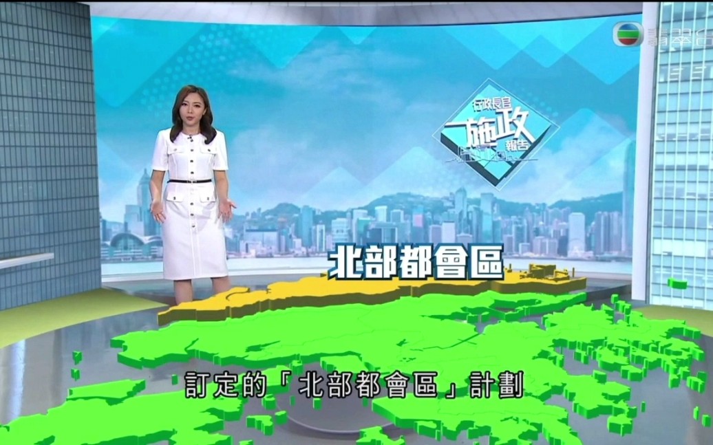 【粤语TVB】香港未来计划:北部都会区哔哩哔哩bilibili