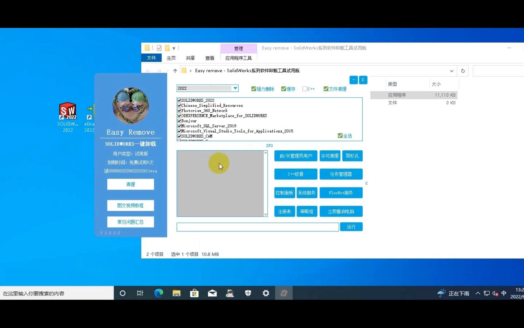 Easy remove  SolidWorks软件卸载清理残留 及安装方法哔哩哔哩bilibili