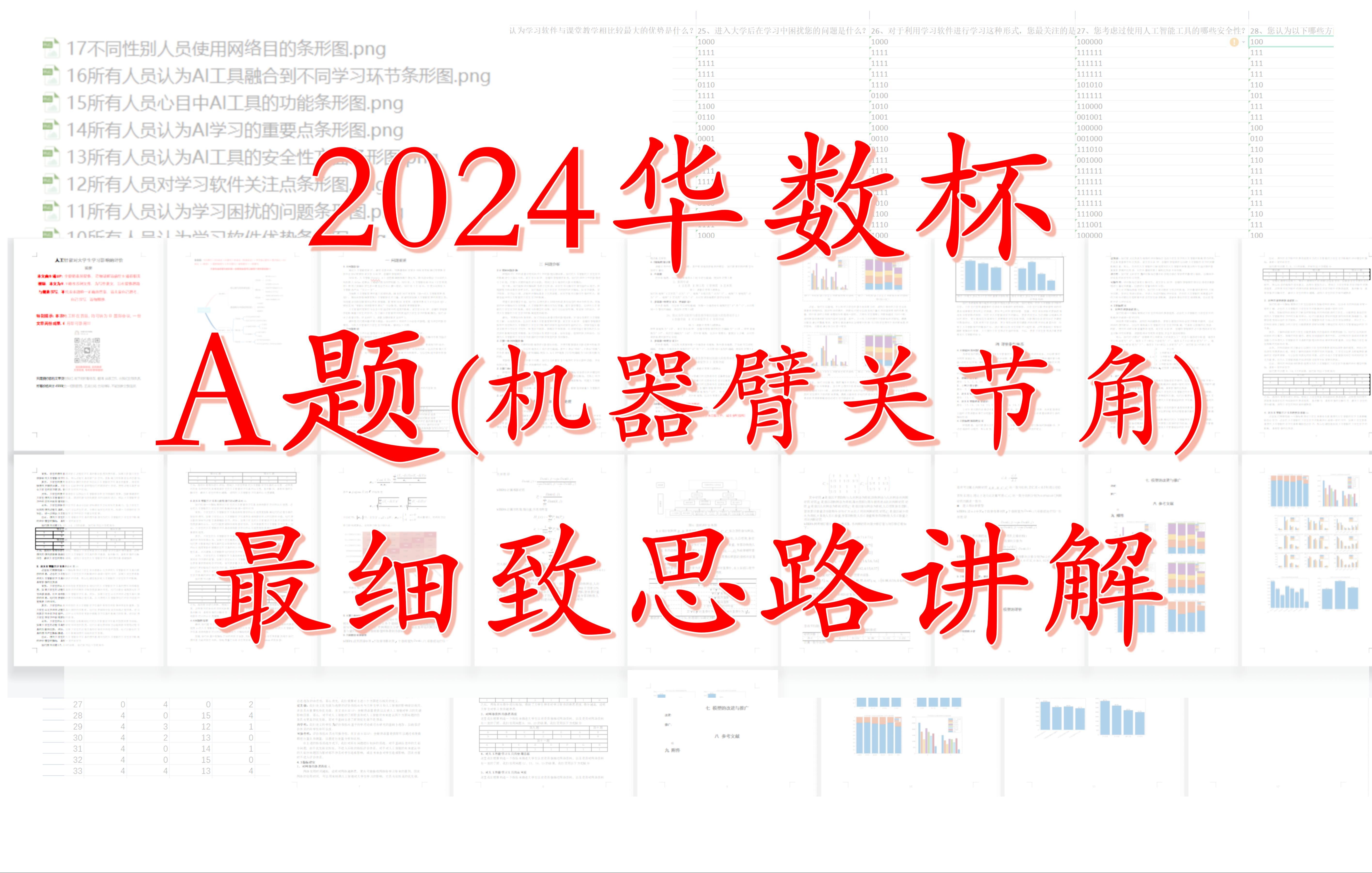 2024华数杯A题(机械臂关节角)最细致思路讲解哔哩哔哩bilibili